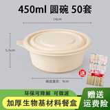 沉弗可降解餐盒一次性碗带盖小碗汤碗加厚环保饭盒外卖盒打包盒饭盒 450ml可降解圆碗带盖50套
