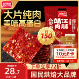 盼盼 肉脯 肉干高蛋白靖江猪肉片肉条休闲零食肉铺下午茶402g约150包