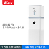 Mate 蒸发式加湿器适配米家无白雾加湿器家用母婴办公室卧室银离子手机智能控制 适配米3净化器加湿器 800mL/h 加湿器