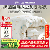 罗莱儿童被子 婴幼儿A类抗菌大豆加厚保暖冬被芯 幼儿园被子150*215
