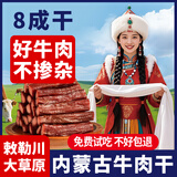 伙火牛内蒙古风干牛肉干418g手撕牛肉休闲0无零食添加特产肉铺散装香辣