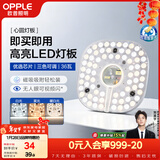 欧普照明（OPPLE） led改造灯板方形节能灯泡灯条替换灯盘光源灯珠磁吸三色可调 36W