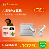 Ola Friend智能体耳机 开放式不入耳AI蓝牙翻译耳机长续航挂耳式豆包运动无线耳机 小钱包 流光银 情人节礼物