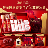 欧莱雅[李冰冰推荐]复颜水乳霜新年礼盒套装补水抗皱护肤化妆品生日礼物