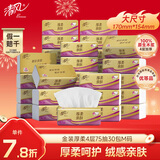 清风【李昀锐同款】抽纸金装厚柔4层75抽*30包M码 纸巾抽面巾纸整箱装