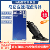 马勒变速箱滤芯适用于 HX198适配奥迪A4L 奥迪A6L 分排量