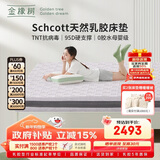 金橡树泰舒Plus乳胶床垫泰国天然原液抗菌防螨榻榻米1.5*2米适中偏硬