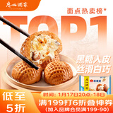 广州酒家 核桃包750g 20个 早餐半成品 广式早茶点心 包子速食 年货送礼