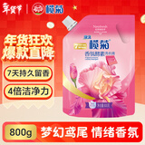 榄菊康涤香氛除菌洗衣液800g袋装补充装鸢尾花香持久留香去味洗衣香水