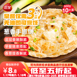 三全葱香手抓饼900g10片装 早餐半成品家庭早点儿童煎饼面点速食食品