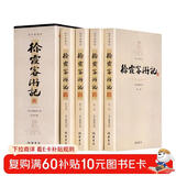 徐霞客游记（套装共4册 国学典藏版）