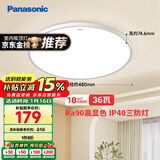 松下（Panasonic）吸顶灯IP40三防 36瓦 RA90高显色 卧室阳台书房灯