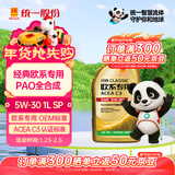 统一（Monarch）经典欧系专用高性能全合成润滑油汽车保养机油 欧系SP级 5W-30 1L