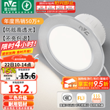 雷士（NVC）LED筒灯开孔75mm嵌入式筒射灯客厅天花灯走廊过道灯背景牛眼灯 铝材Ra80-砂银4W三色-孔75-85mm