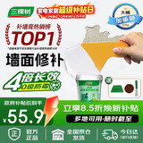 三棵树漆墙面修补膏防霉抗菌白色墙面去污修复腻子粉膏墙皮脱落防水补墙膏