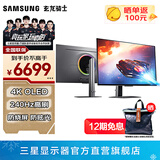 三星（SAMSUNG）玄龙骑士G8 OLED 4K 240Hz G81SF 高刷游戏 竖屏 护眼屏幕 台式笔记本外接 办公 电竞 电脑 显示器 32英寸 LS32FG812SBXXF 官方直营旗舰店