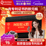 同仁堂阿胶礼盒阿胶糕500g年货礼盒补品气血女送父母食品礼盒改良胶元糕