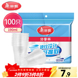 美丽雅 一次性杯子塑料杯190ml*100只加厚透明果汁饮料水杯小号家用