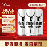 斯坦根（stangen）精酿啤酒 小麦白啤酒 500ml*3罐尝鲜装 进口啤酒花酿造