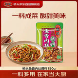 桥头经典鱼香肉丝调料150g家用炒菜酱鱼香茄子鱼香鸡蛋京东自营