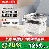 奔图（PANTUM）M7166DW Plus激光打印机办公家用 自动双面打印机 批量复印扫描一体机 大印量3000页畅打