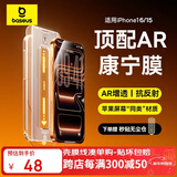 倍思【AR康宁玻璃丨热销100万+】适用iPhone15/16钢化膜苹果15/16手机膜防尘防摔抗指纹高清膜无尘仓膜