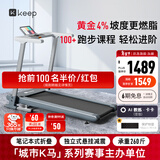 Keep跑步机 智能健身器材 家用走步机爬坡机 自带4%坡度Runner1