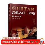 吉他入门一本通（弹唱示范版）