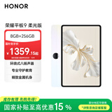 荣耀平板9柔光版 【国家补贴】12.1英寸平板电脑 8+256GB 纸感护眼柔光屏 专业教育守护 沐光白