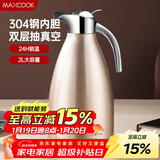 美厨（MAXCOOK）保温壶暖水壶 304不锈钢真空热水瓶家用开水壶大容量2L MCH-055