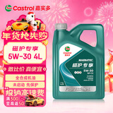 嘉实多（Castrol）全合成汽机油 磁护专享 API SP/C2 5W-30 4L 京东养车