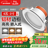 FSL佛山照明LED筒灯天花灯过道嵌入式孔灯6W3寸铝材三色白玉银边