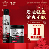 施华蔻（Schwarzkopf）got2b非凡绅士定型套装发胶200ml+发蜡100g定型发蜡发泥新老包装