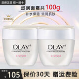玉兰油（OLAY）面霜滋润霜补水保湿乳男女通用护肤品早晚润肤霜亮肤水润节日礼物 滋润霜50g*2