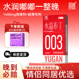 羽感【固态玻尿酸】羽感003水晶布丁玻尿酸避孕套1400mg超薄润安全套 【销量王共15只】水晶布丁*11+超润薄*4