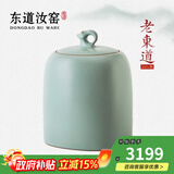 东道汝窑河南非遗 吉羊三两茶叶罐 老东道家用功夫茶具配件密封储茶罐 无年份款 天青色 890ml