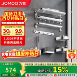 九牧（JOMOO）卫生间置物架毛巾架免打孔挂件套装浴室置物挂件亮银7件套9394037