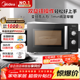 美的（Midea）变频微波炉 双旋便捷操作 五档火力速热 360°转盘加热 20L精巧容量 微碳系列PM20A1