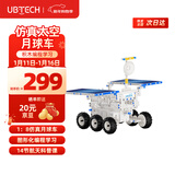 优必选太空探索月球车智能编程机器人陪伴儿童玩具早教机益智可编程6-12岁陪伴男女孩礼物新年礼品     