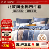 水星家纺床上四件套 100%纯棉 全棉印花套件 北欧法式风 简约被套床单枕套 弗利安(40支纯棉&亲肤裸睡) 1.2米床 床单款 （被套150*210cm）