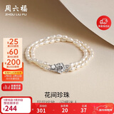 周六福珍珠手链手串女玫瑰花银扣手链生日礼物X078868 约17cm新年礼物