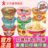 公仔面香港公仔面迷你碗仔面海鲜小碗方便面泡面宵夜速食小桶装杯面整箱 【整箱18碗】海鲜味