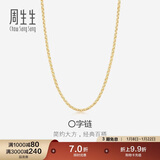 周生生18K黄色黄金锁骨彩金项链 女款素链04800N18KY 40厘米
