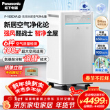 松下（Panasonic）家用空气净化器除甲醛细菌病毒异味过敏源APP操控智能托管大空间153C4PJD礼品