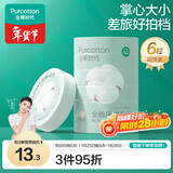 全棉时代压缩洗脸毛巾6个*1条一次性纯棉毛巾出行差旅便携清洁美妆