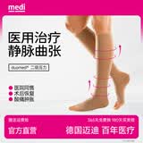 迈迪德国medi静脉曲张弹力袜医用治疗二级压力袜术后水肿血栓男女 中筒肉色露趾(首选性价比） III号（L码）
