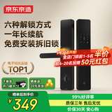 京东京造智能门锁M10 指纹锁密码锁电子锁 C级锁芯 防盗门锁免费安装国补