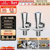 九牧（JOMOO）黄铜加厚角阀三角阀1冷1热套装   02064-1C1-1 