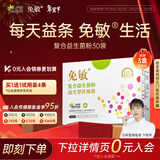 免敏益生菌粉 3-12岁儿童成人益生菌罗伊氏乳杆菌鼠李糖乳杆菌益生元 儿童益生菌 30袋*7盒 特惠装