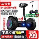 领奥电动儿童智能平衡车3-6-12岁体感8到10岁到15岁以上腿控成年人两轮自动手扶双轮新款平行车 K6越野Pro黑54V【三控+智能APP+炫光轮】